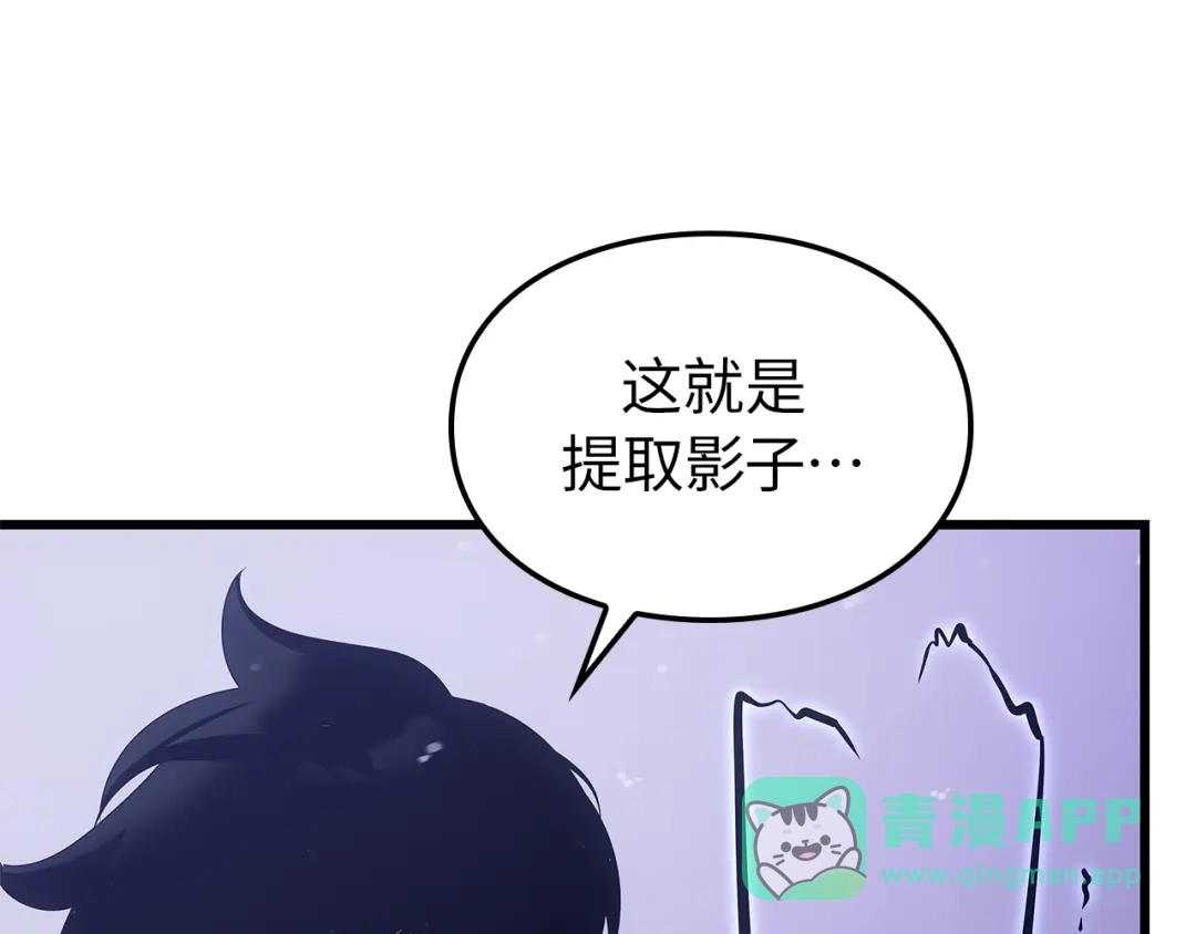 我独自升级 : 诸神黄昏 - 第6话 - 第11张图