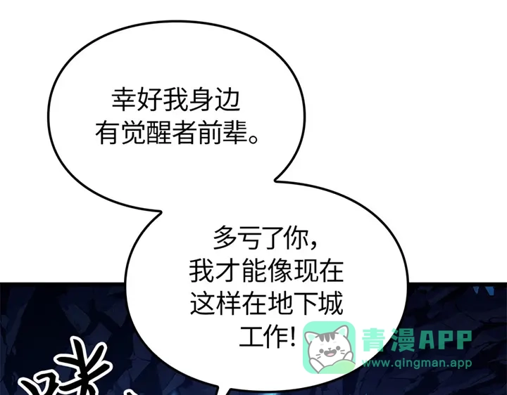 我独自升级 : 诸神黄昏 - 第6话 - 第161张图