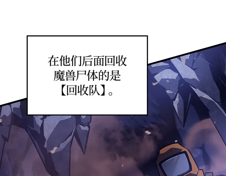 我独自升级 : 诸神黄昏 - 第6话 - 第137张图