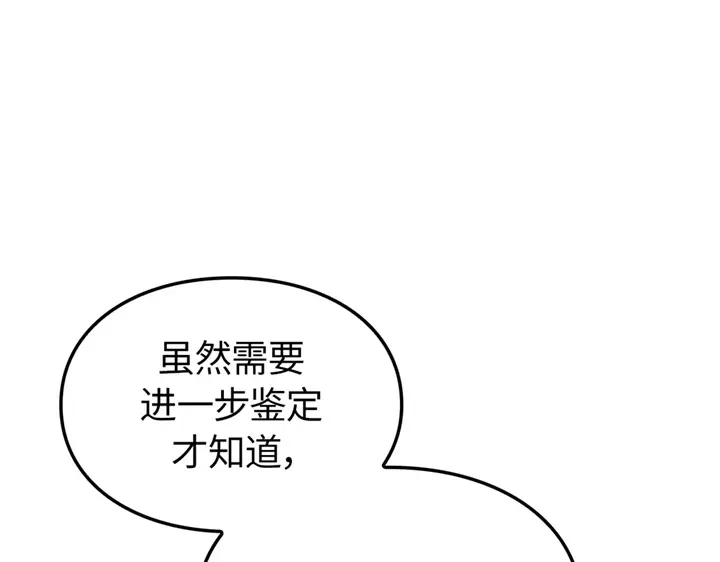 我独自升级 : 诸神黄昏 - 第6话 - 第272张图