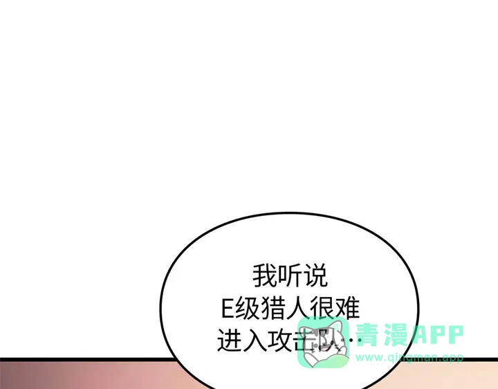 我独自升级 : 诸神黄昏 - 第6话 - 第121张图