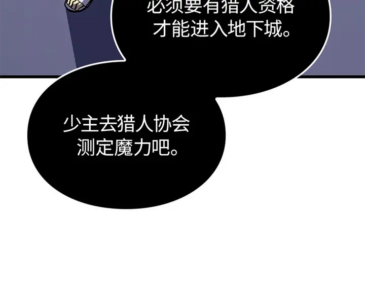 我独自升级 : 诸神黄昏 - 第6话 - 第90张图