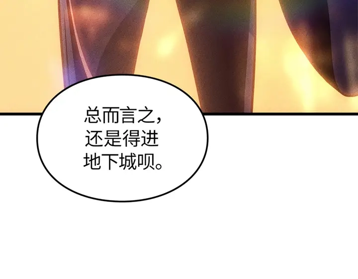 我独自升级 : 诸神黄昏 - 第6话 - 第68张图