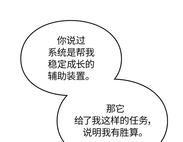 我独自升级 : 诸神黄昏 - 第7话 - 第302张图