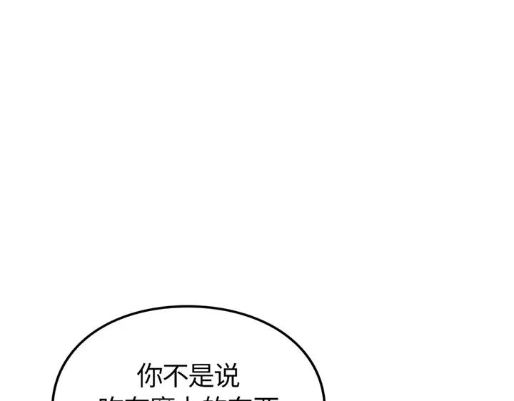 我独自升级 : 诸神黄昏 - 第7话 - 第64张图