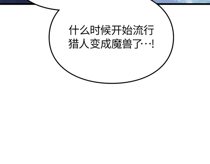 我独自升级 : 诸神黄昏 - 第7话 - 第284张图