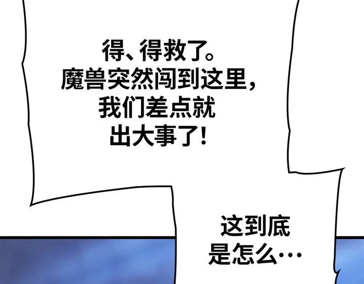 我独自升级 : 诸神黄昏 - 第7话 - 第253张图