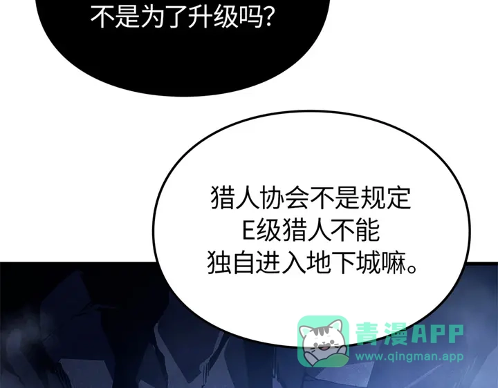 我独自升级 : 诸神黄昏 - 第7话 - 第56张图