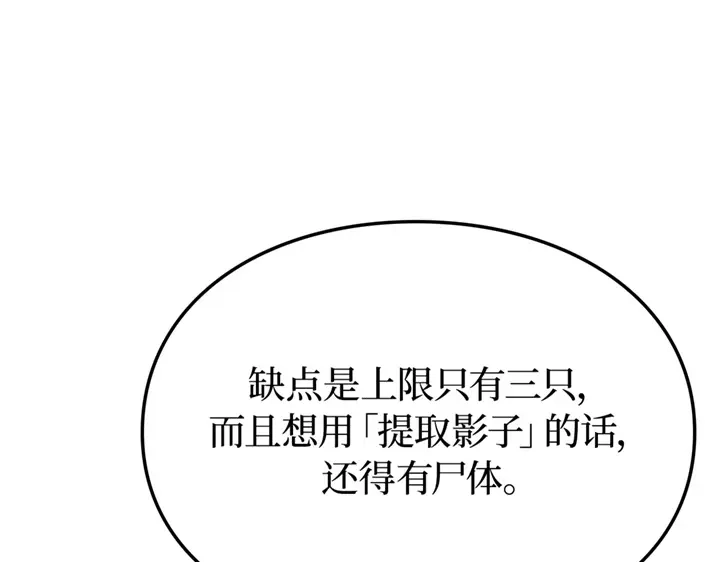 我独自升级 : 诸神黄昏 - 第7话 - 第47张图