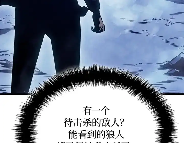 我独自升级 : 诸神黄昏 - 第7话 - 第240张图