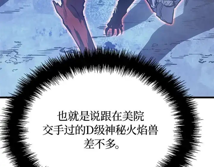 我独自升级 : 诸神黄昏 - 第7话 - 第138张图