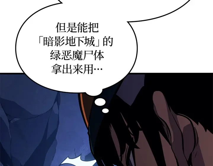 我独自升级 : 诸神黄昏 - 第7话 - 第48张图