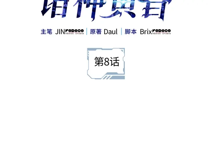 我独自升级 : 诸神黄昏 - 第8话 - 第22张图