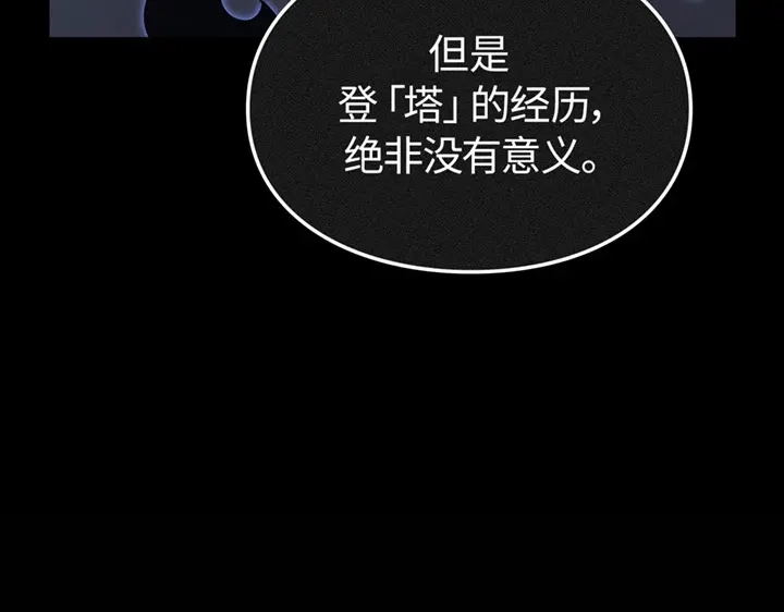 我独自升级 : 诸神黄昏 - 第8话 - 第183张图