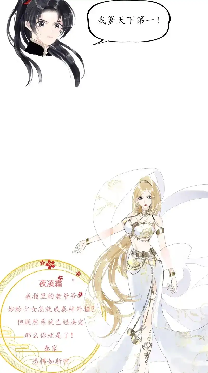 我儿快拼爹 第1话 人物简介 第4页