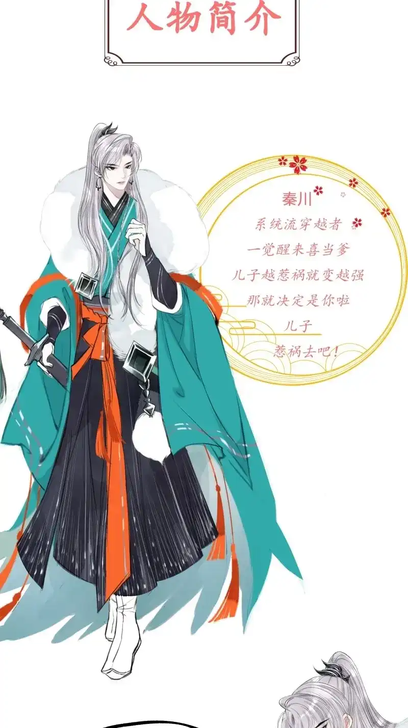 我儿快拼爹 第1话 人物简介 第2页