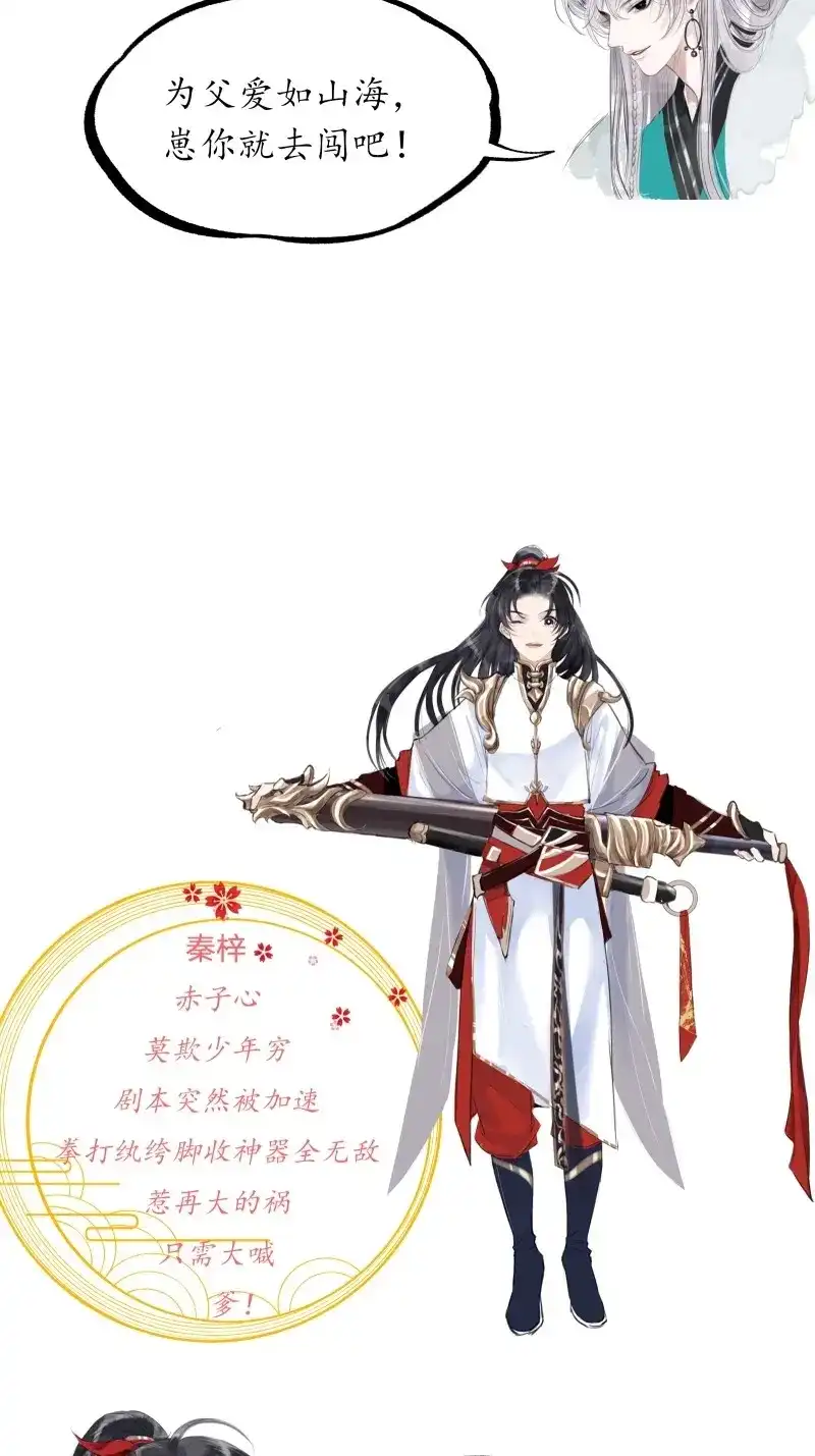 我儿快拼爹 第1话 人物简介 第3页