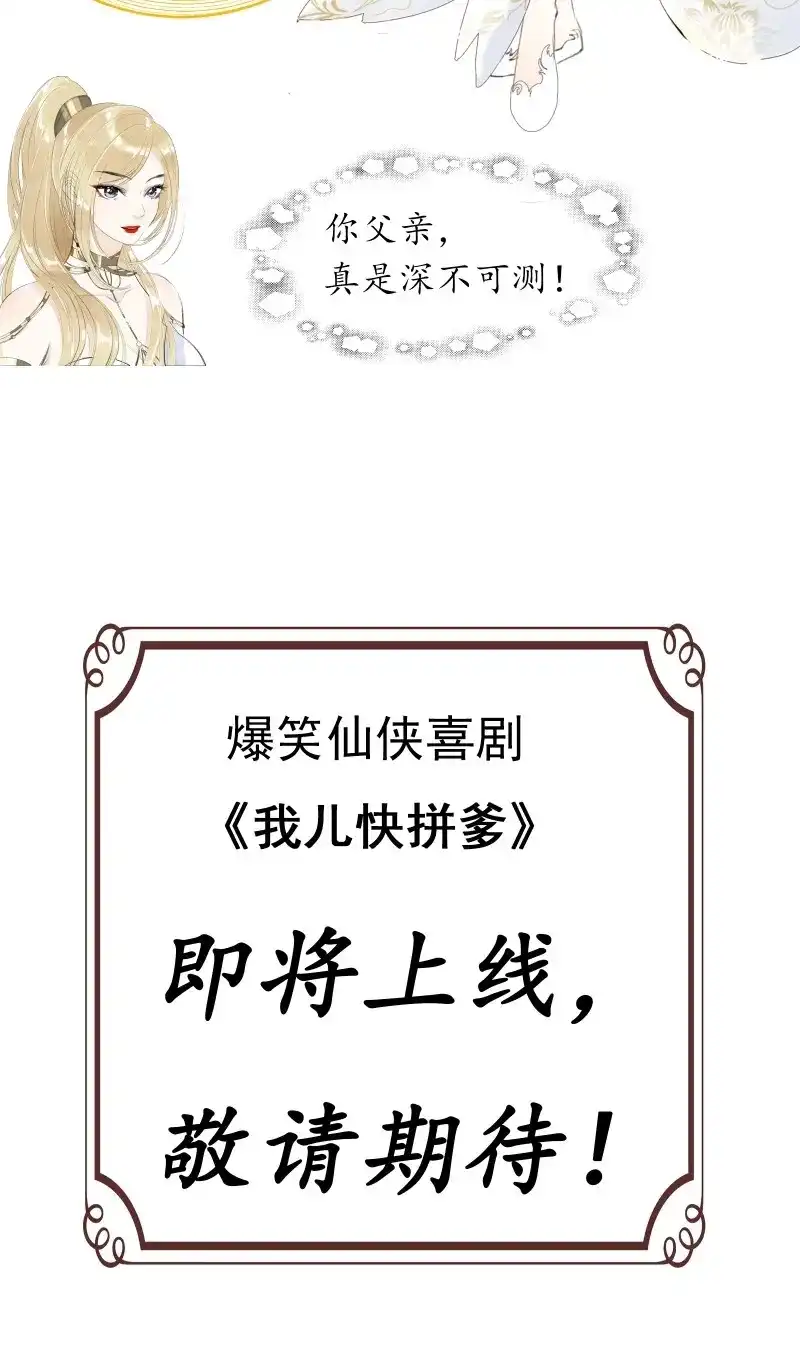 我儿快拼爹 第1话 人物简介 第5页