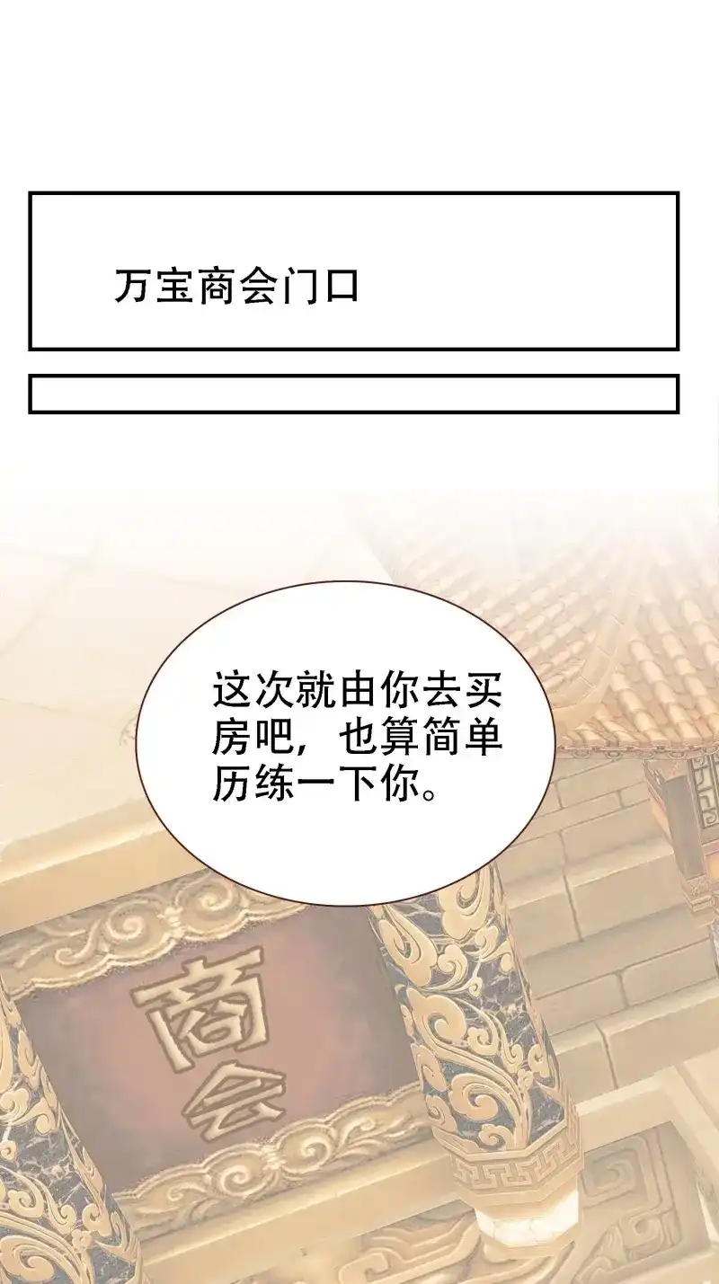 我儿快拼爹 第10话 第八话 主角的被动技能 第31页
