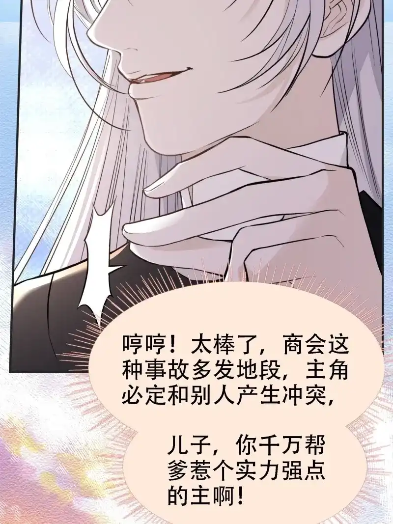 我儿快拼爹 第10话 第八话 主角的被动技能 第39页