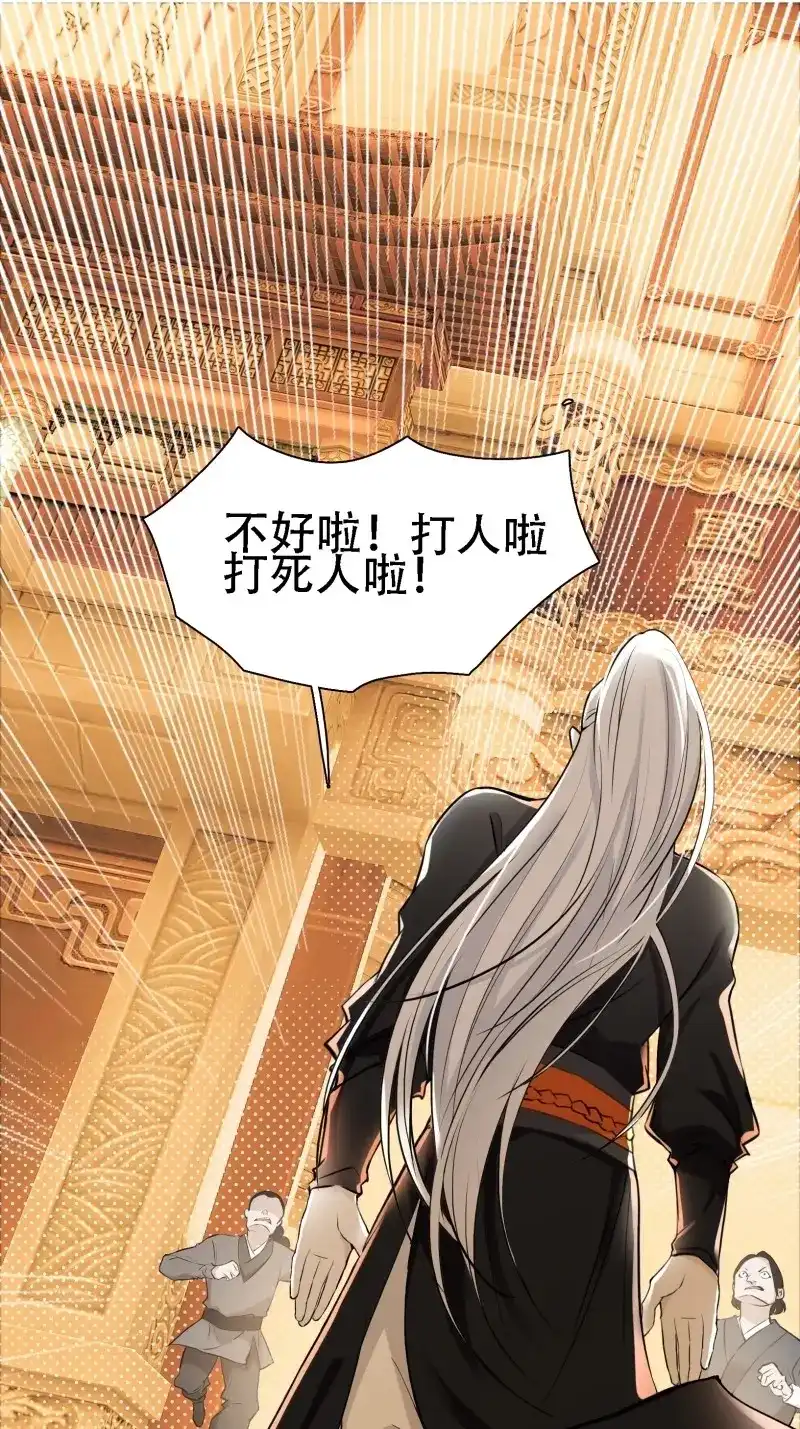 我儿快拼爹 第10话 第八话 主角的被动技能 第45页