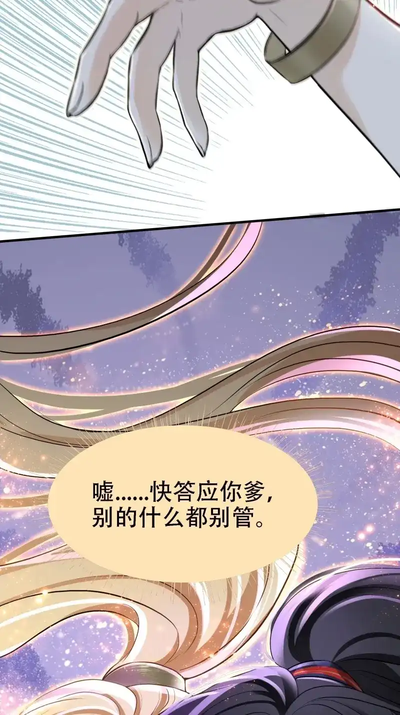 我儿快拼爹 第10话 第八话 主角的被动技能 第21页