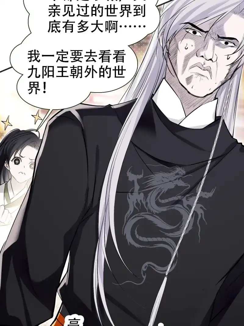 我儿快拼爹 第10话 第八话 主角的被动技能 第12页