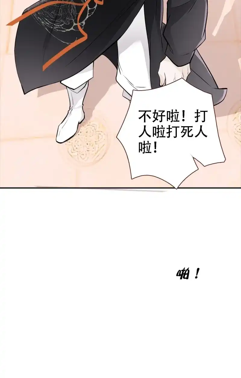 我儿快拼爹 第10话 第八话 主角的被动技能 第44页