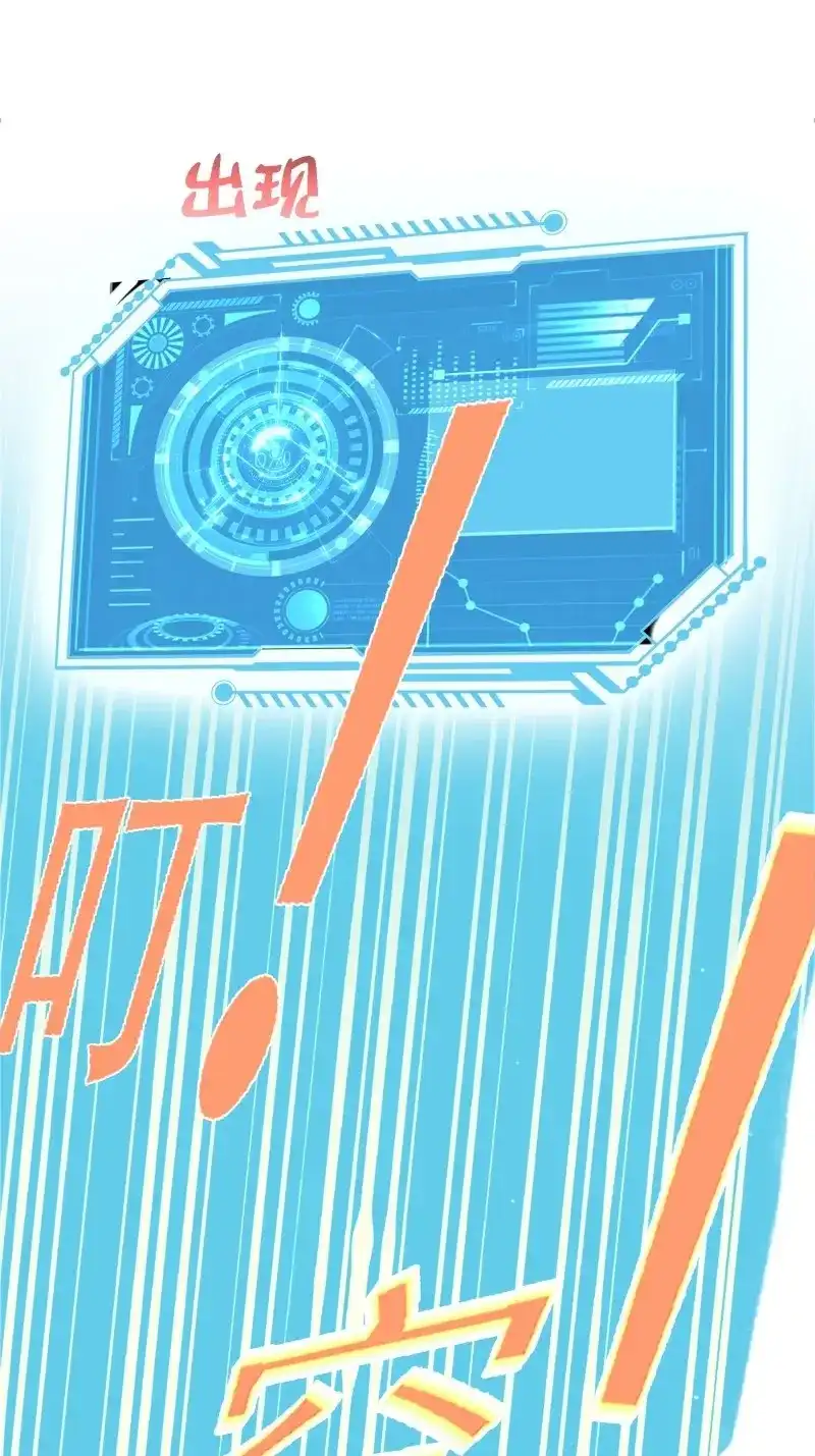 我儿快拼爹 第10话 第八话 主角的被动技能 第50页