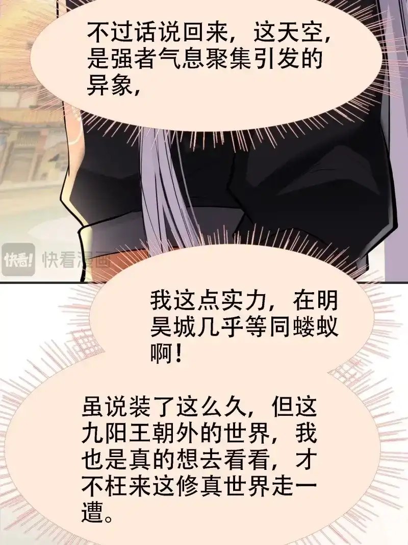 我儿快拼爹 第10话 第八话 主角的被动技能 第42页