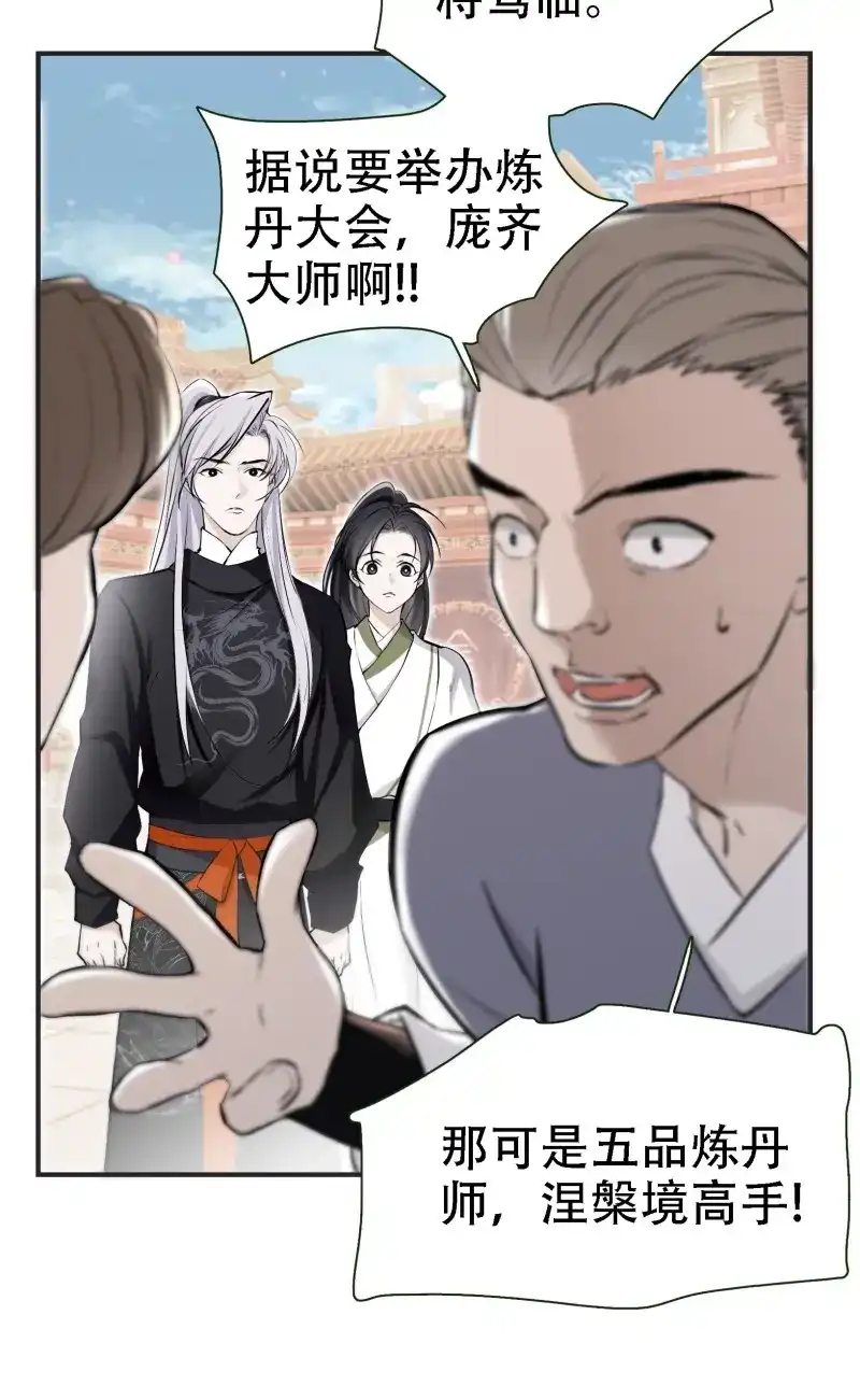 我儿快拼爹 第10话 第八话 主角的被动技能 第16页
