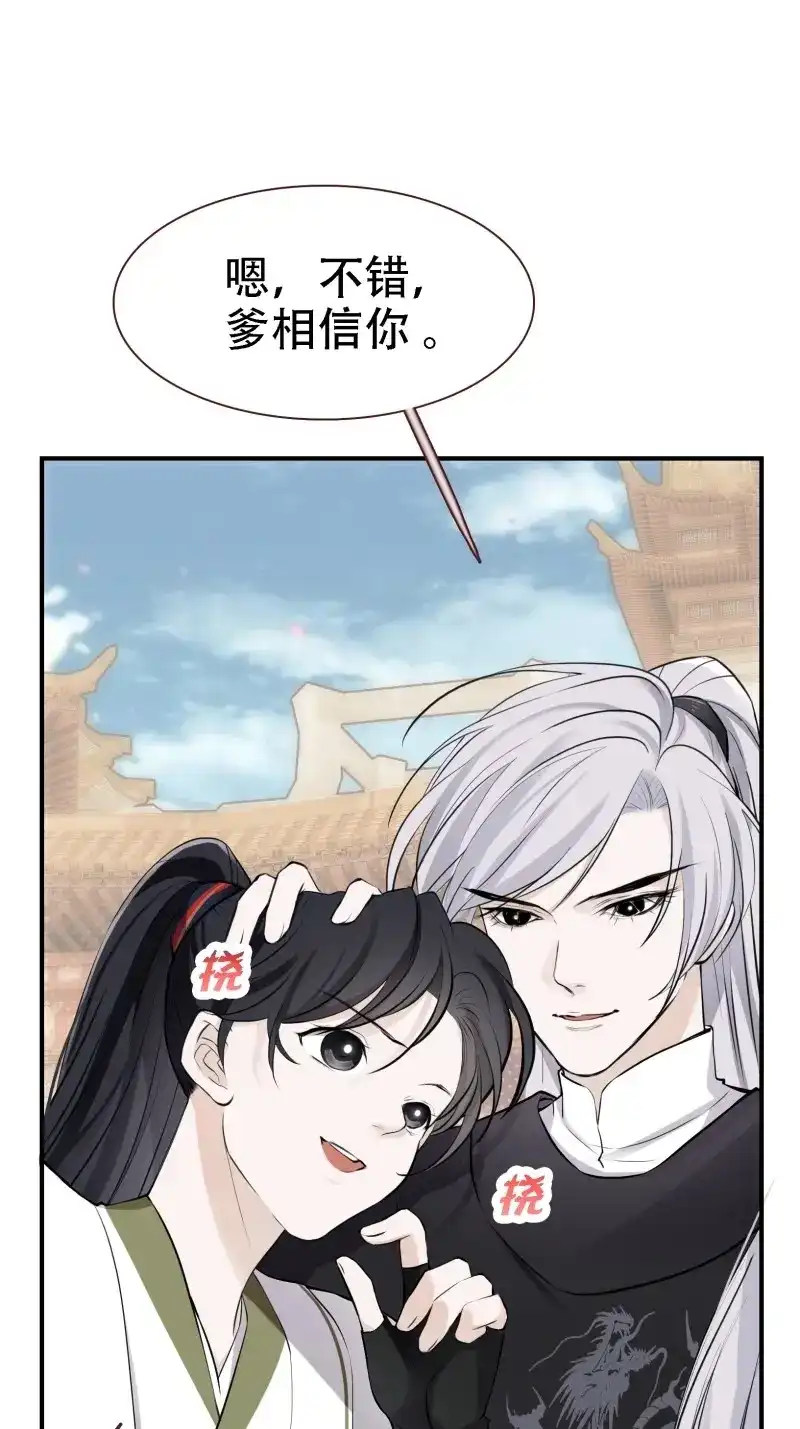 我儿快拼爹 第10话 第八话 主角的被动技能 第25页