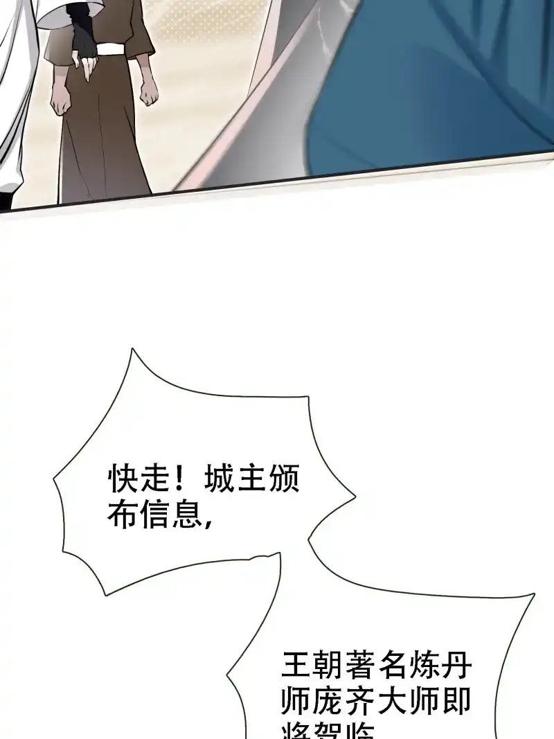 我儿快拼爹 第10话 第八话 主角的被动技能 第15页