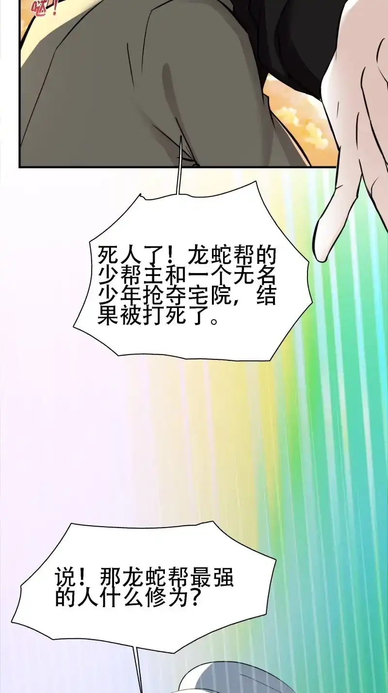 我儿快拼爹 第10话 第八话 主角的被动技能 第48页