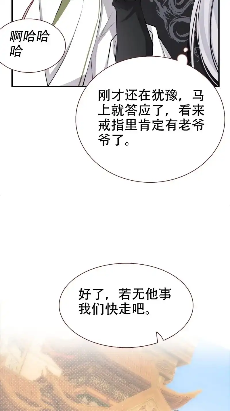 我儿快拼爹 第10话 第八话 主角的被动技能 第26页
