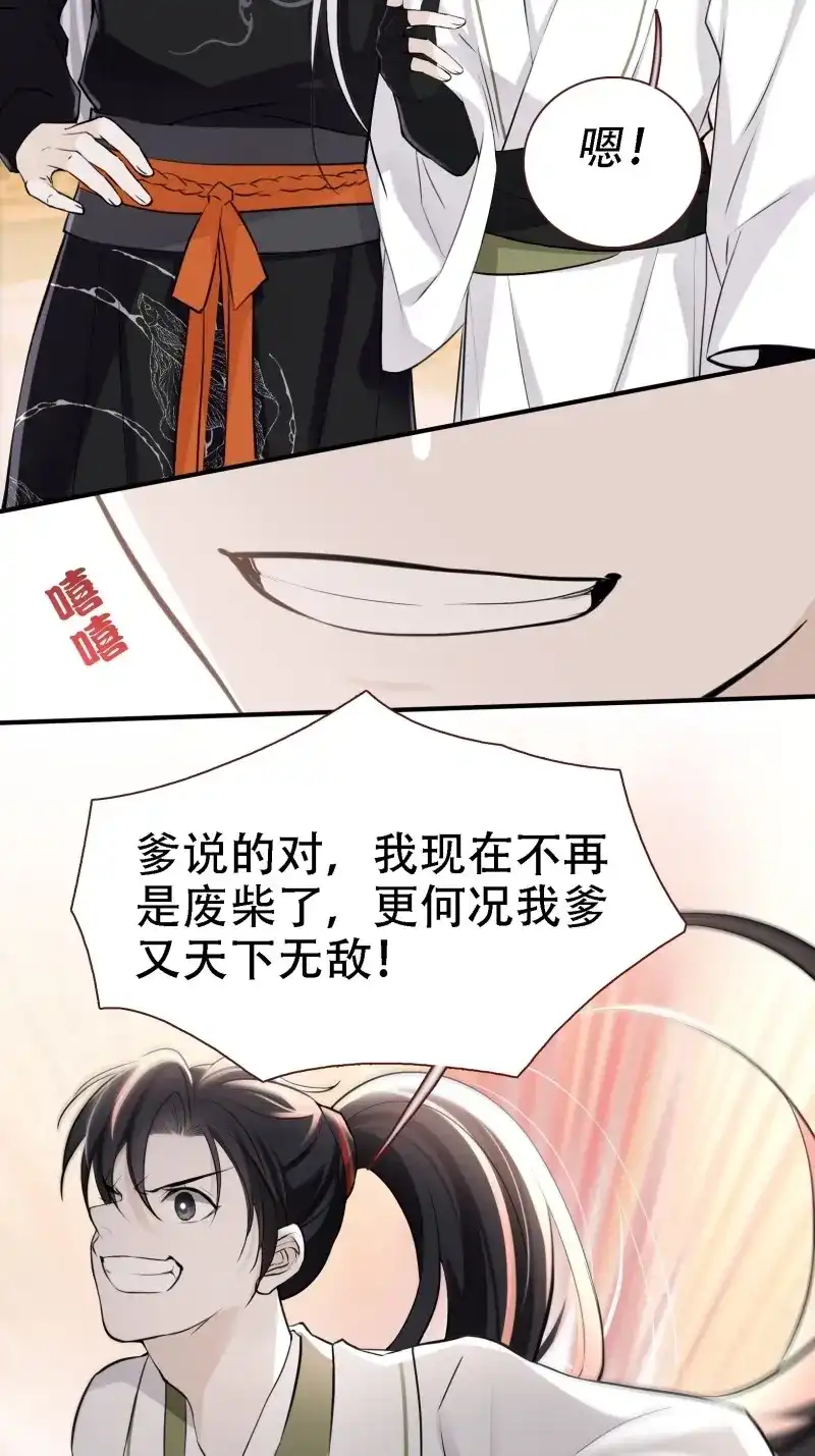 我儿快拼爹 第10话 第八话 主角的被动技能 第35页