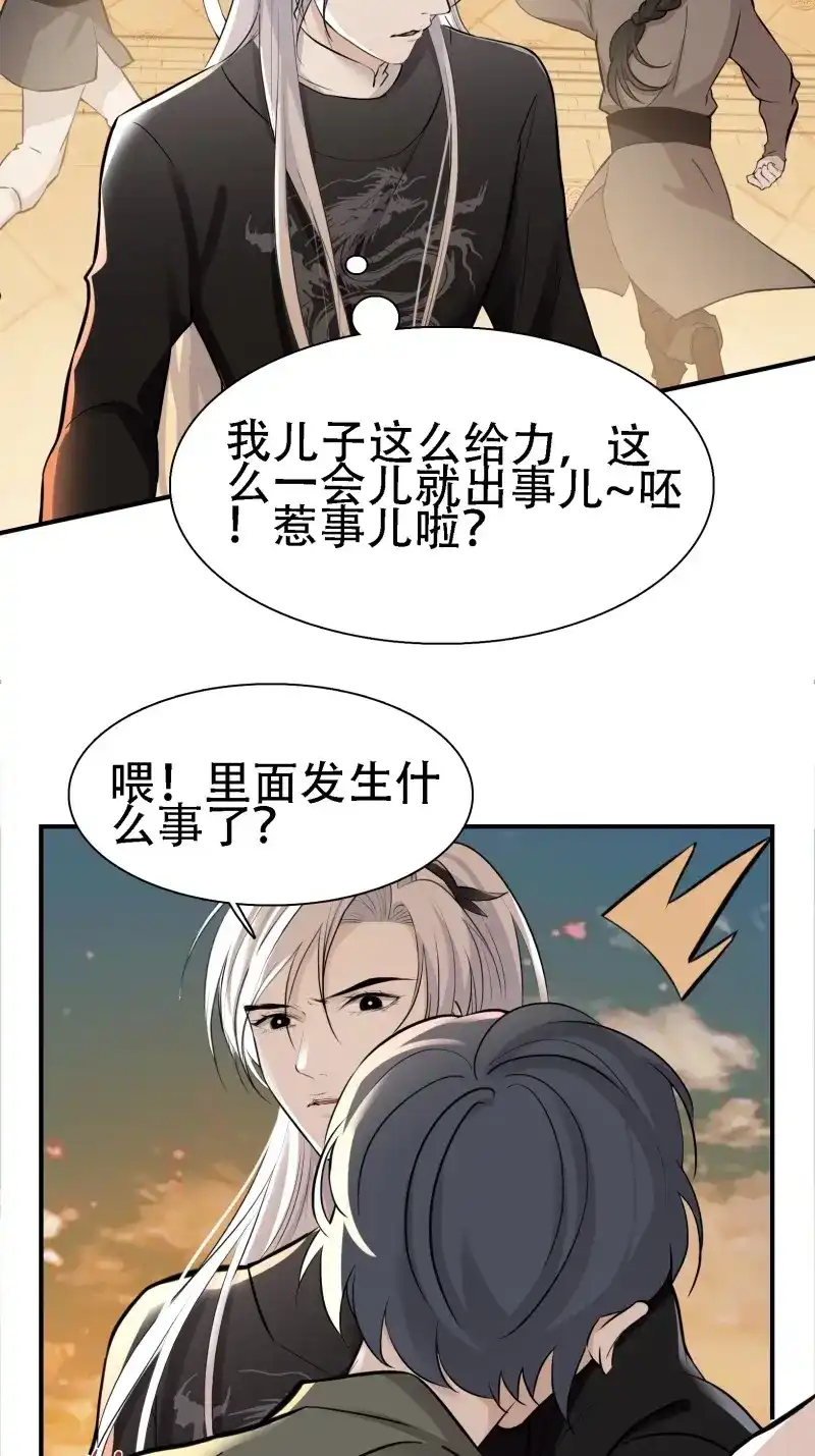 我儿快拼爹 第10话 第八话 主角的被动技能 第47页