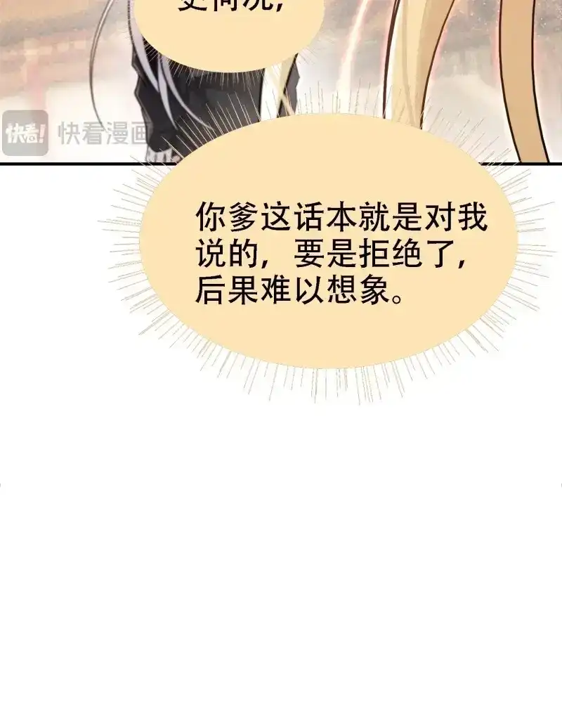 我儿快拼爹 第10话 第八话 主角的被动技能 第30页