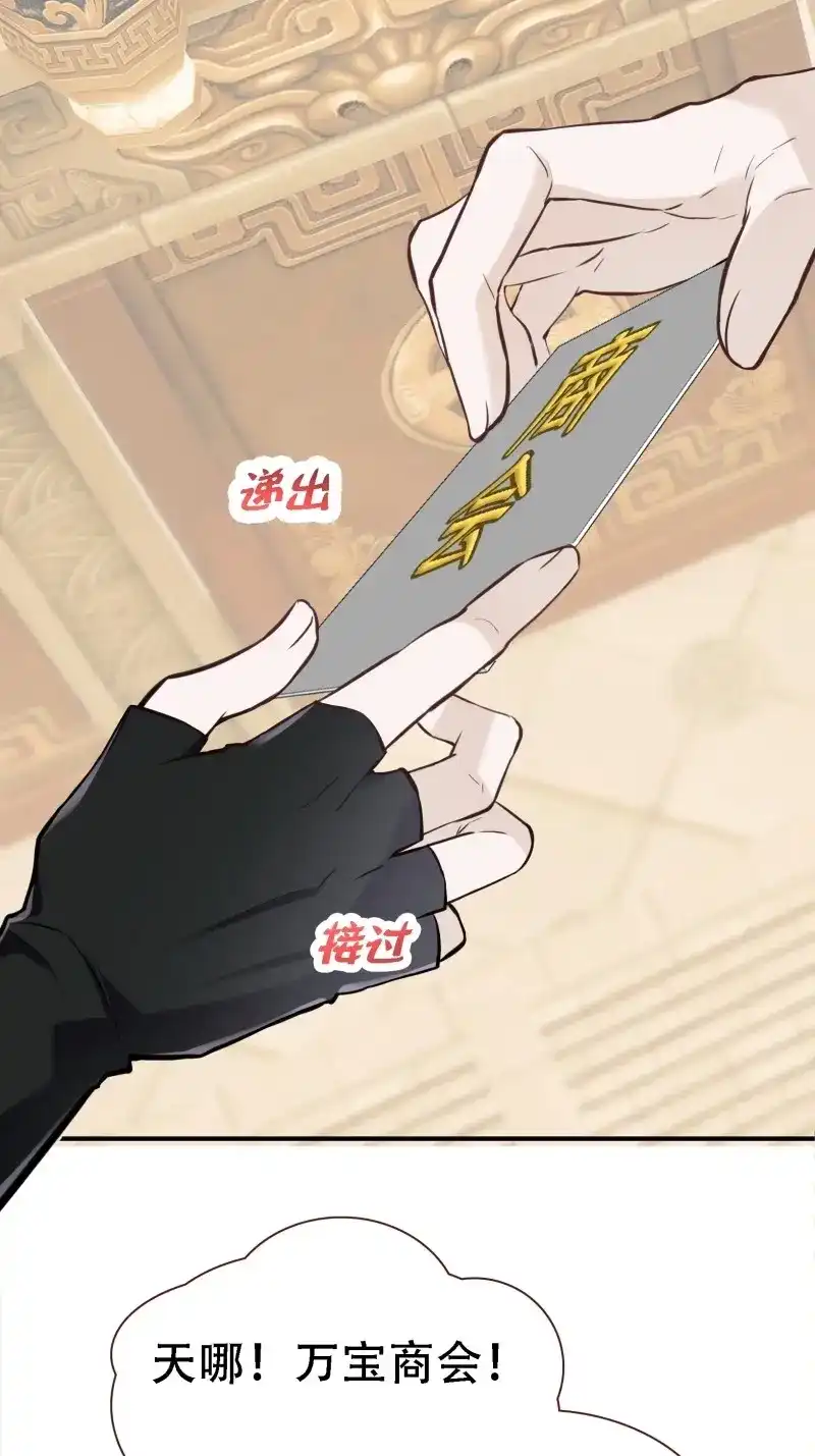 我儿快拼爹 第10话 第八话 主角的被动技能 第32页