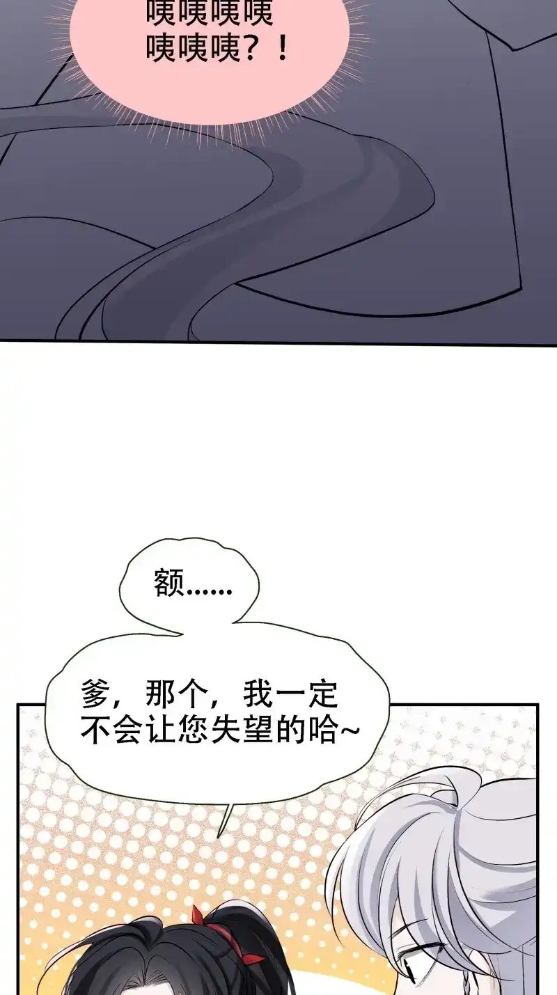 我儿快拼爹 第10话 第八话 主角的被动技能 第23页