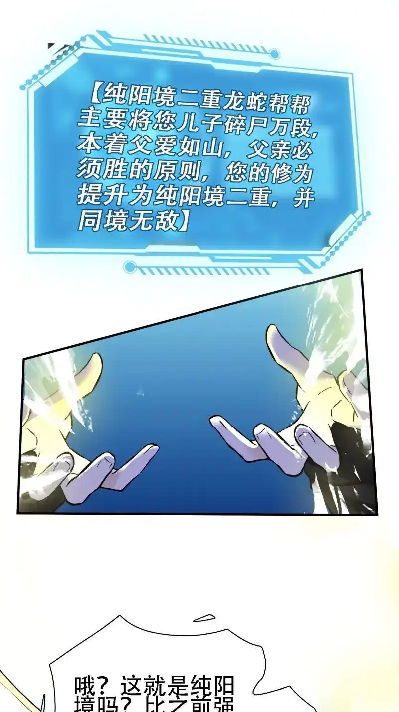 我儿快拼爹 第10话 第八话 主角的被动技能 第53页