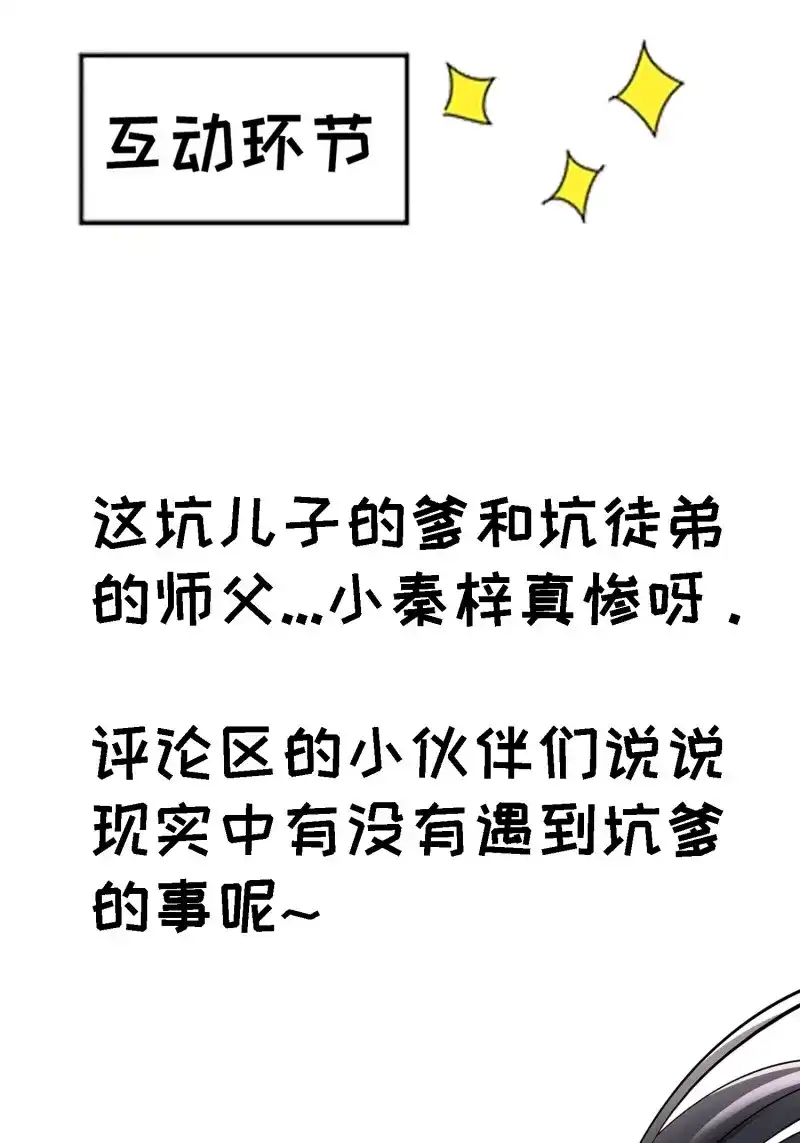 我儿快拼爹 第10话 第八话 主角的被动技能 第60页