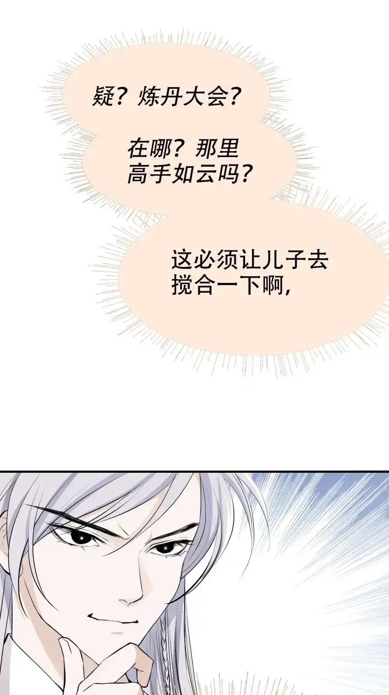 我儿快拼爹 第10话 第八话 主角的被动技能 第17页