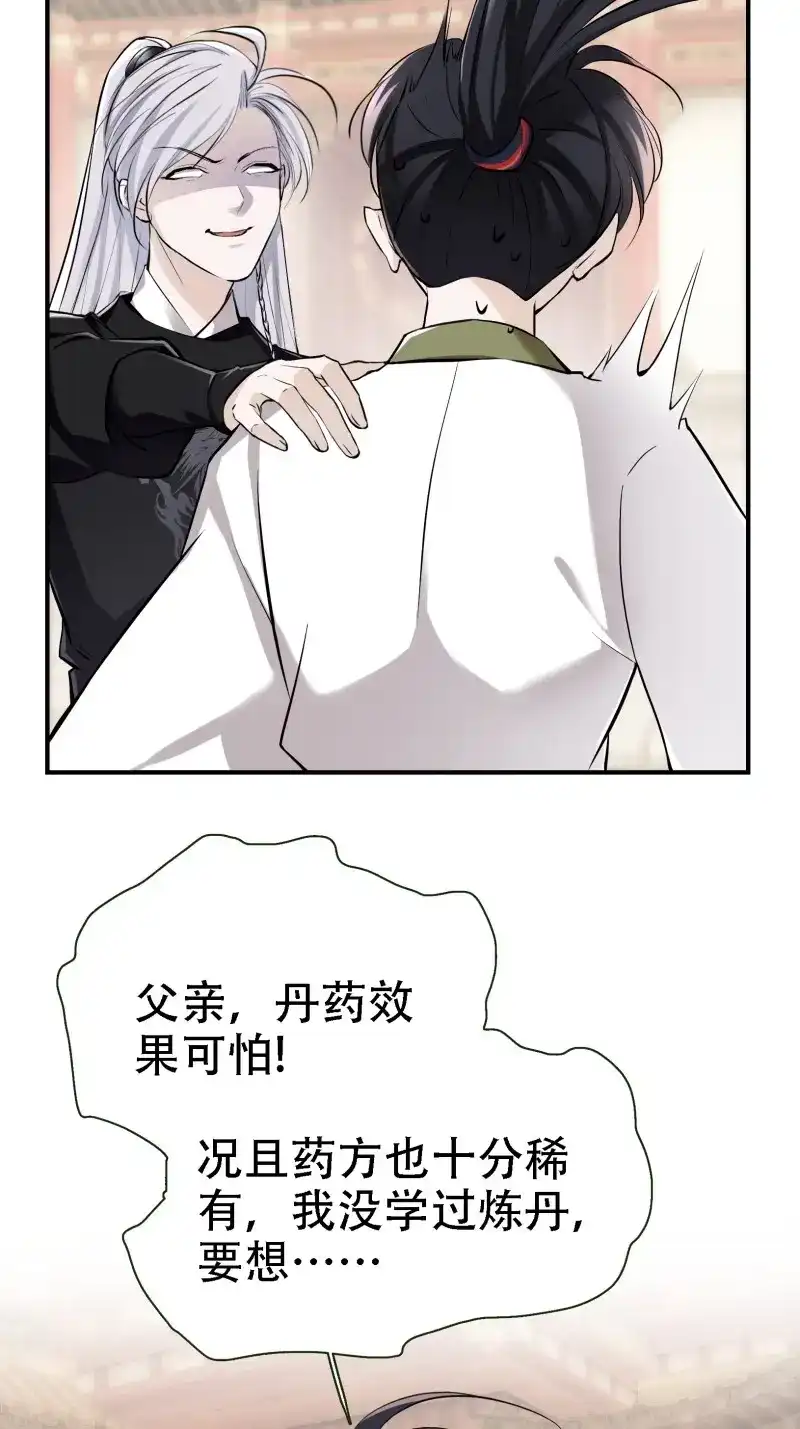 我儿快拼爹 第10话 第八话 主角的被动技能 第19页