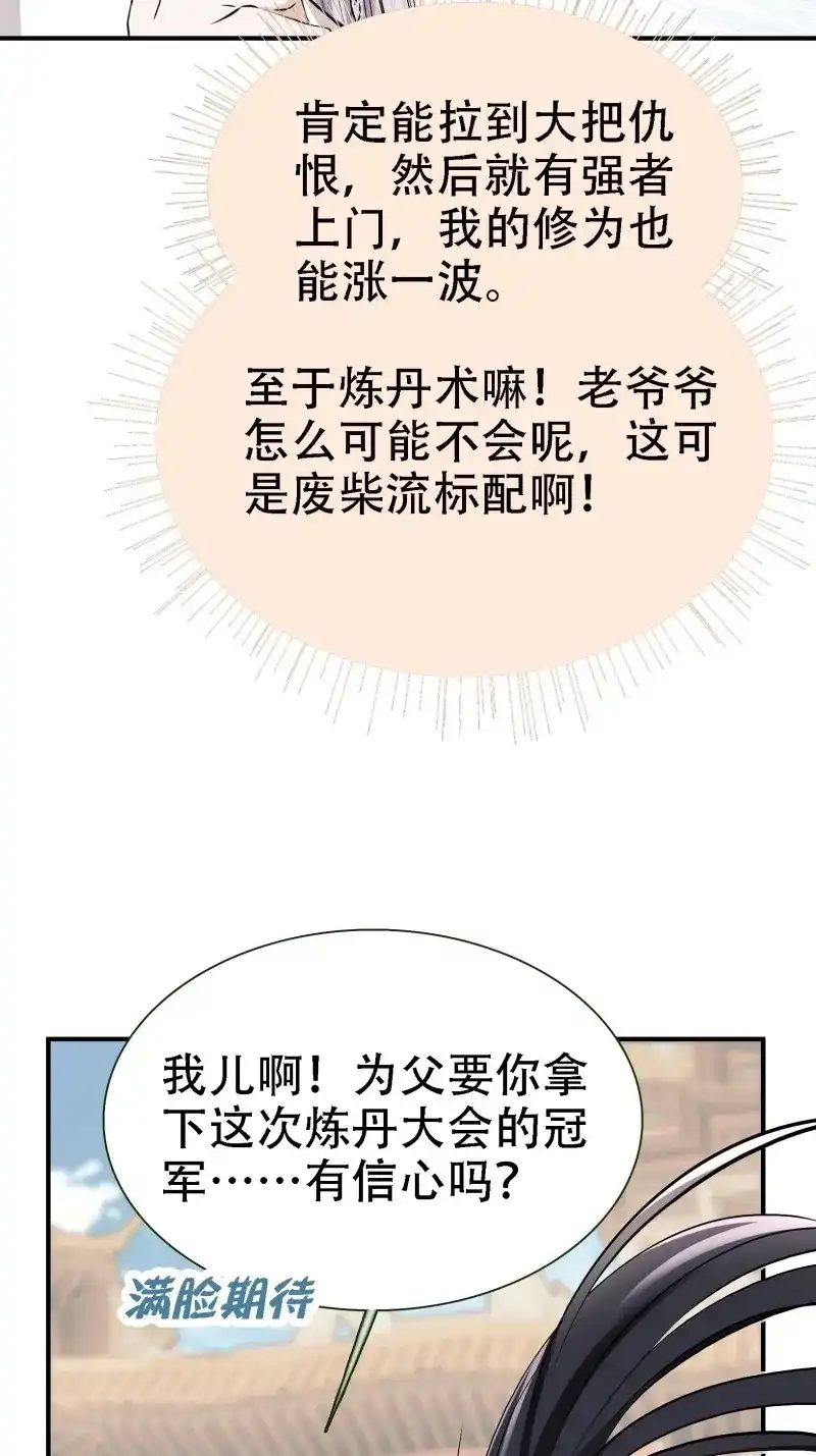 我儿快拼爹 第10话 第八话 主角的被动技能 第18页