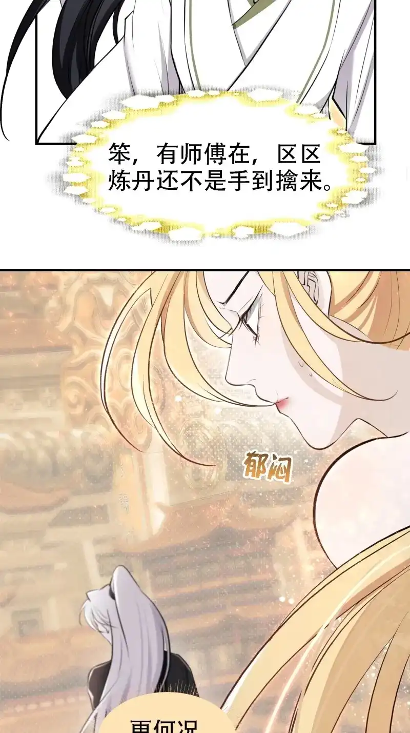 我儿快拼爹 第10话 第八话 主角的被动技能 第29页