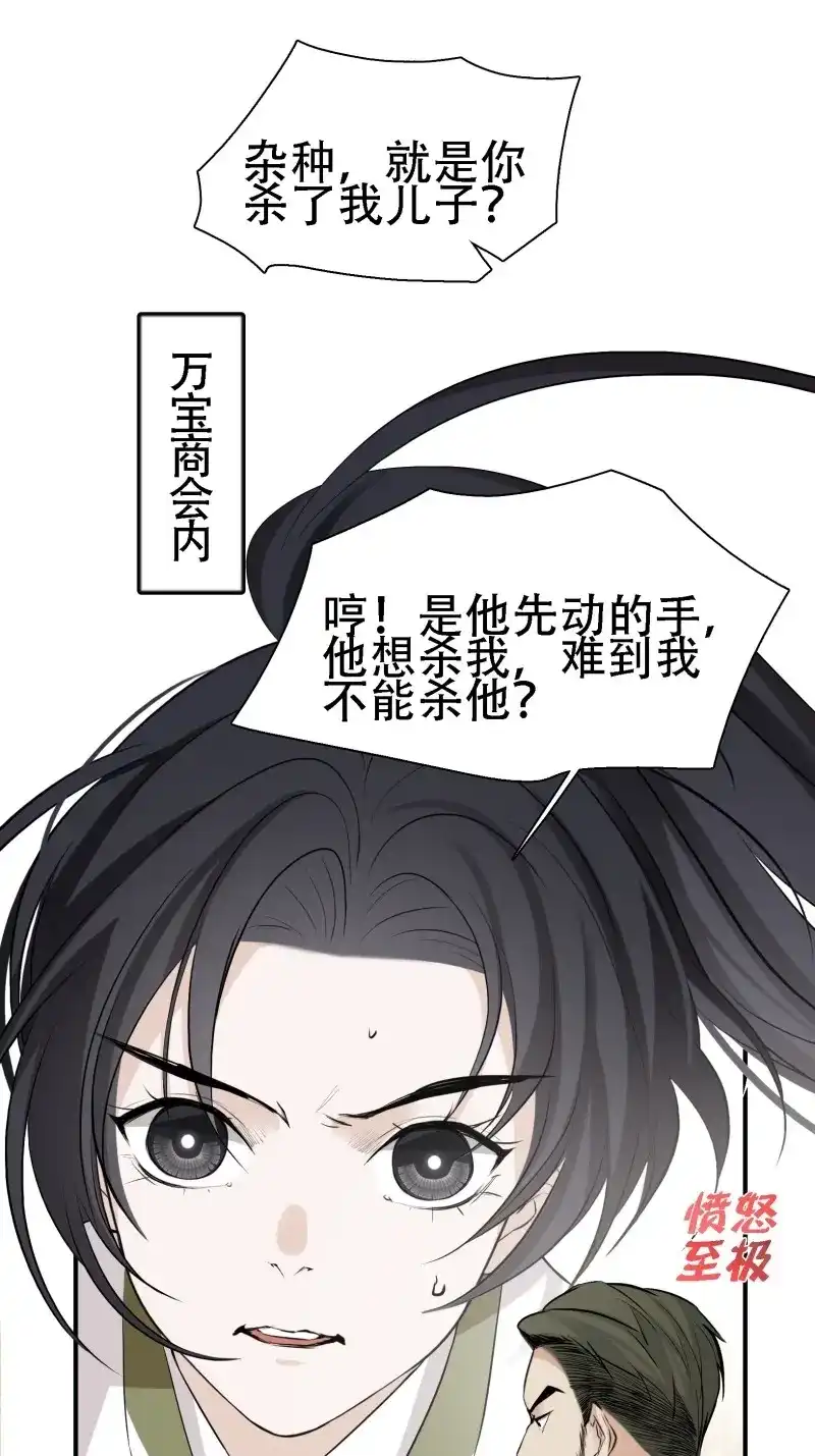 我儿快拼爹 第10话 第八话 主角的被动技能 第56页