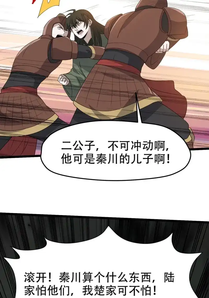 我儿快拼爹 第100话 第九十七话：楚家门前的骂战 第21页