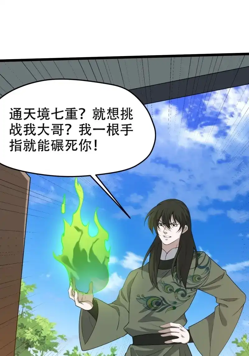 我儿快拼爹 第100话 第九十七话：楚家门前的骂战 第17页