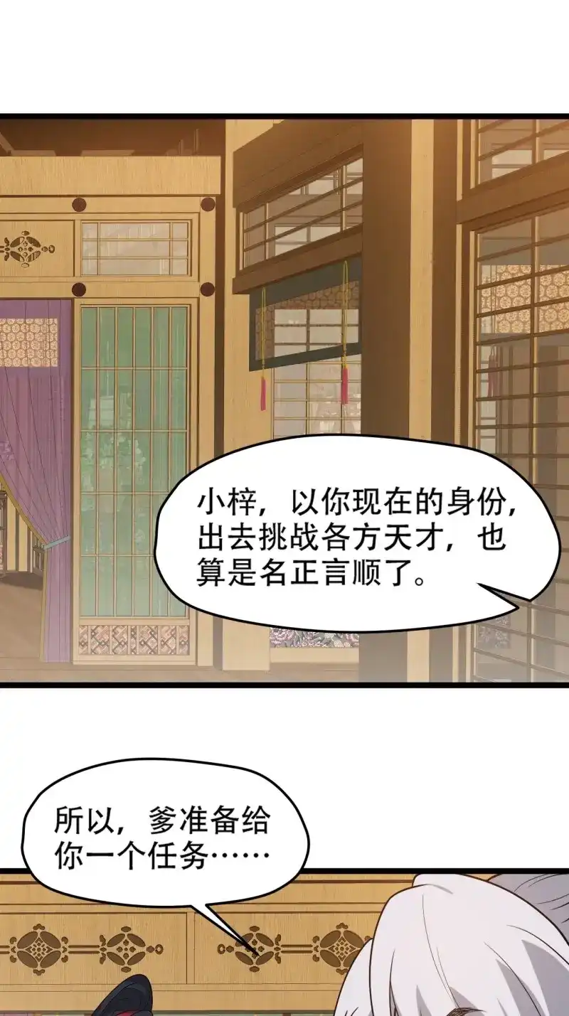 我儿快拼爹 第100话 第九十七话：楚家门前的骂战 第3页